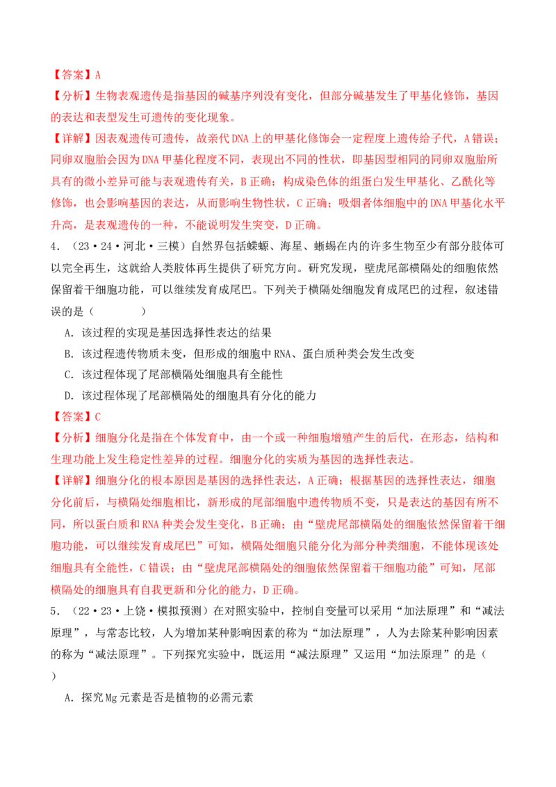 专题02&ldquo;题眼&rdquo;类题型&mdash;&mdash;重点突破法（解析版）_2024年新高考资料_2.2024二轮复习_2024年高考生物二轮热点题型归纳与变式演练（新高考通用）