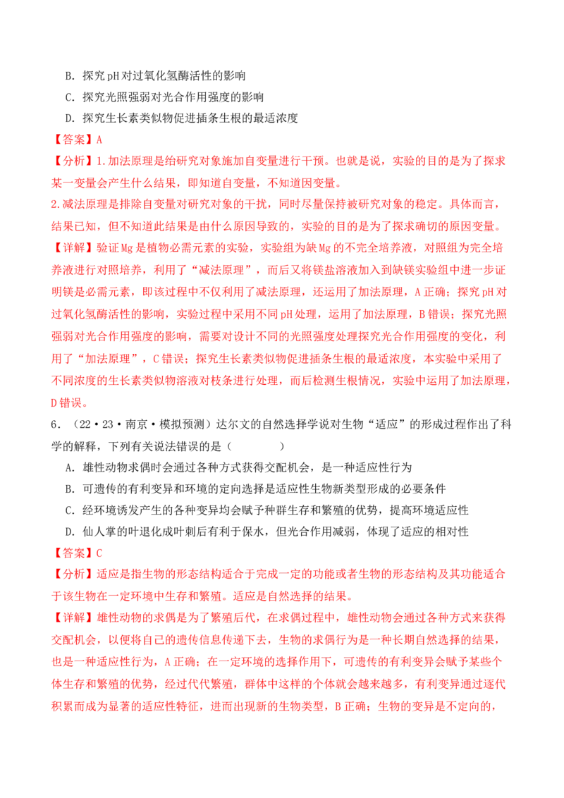 专题02&ldquo;题眼&rdquo;类题型&mdash;&mdash;重点突破法（解析版）_2024年新高考资料_2.2024二轮复习_2024年高考生物二轮热点题型归纳与变式演练（新高考通用）