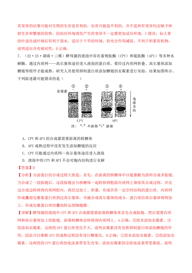 专题02&ldquo;题眼&rdquo;类题型&mdash;&mdash;重点突破法（解析版）_2024年新高考资料_2.2024二轮复习_2024年高考生物二轮热点题型归纳与变式演练（新高考通用）