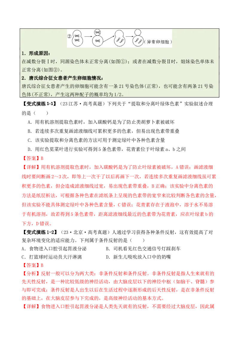专题02&ldquo;题眼&rdquo;类题型&mdash;&mdash;重点突破法（解析版）_2024年新高考资料_2.2024二轮复习_2024年高考生物二轮热点题型归纳与变式演练（新高考通用）