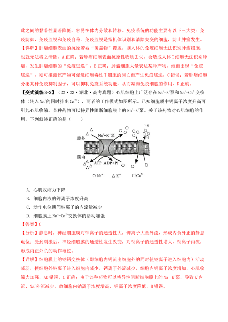 专题02&ldquo;题眼&rdquo;类题型&mdash;&mdash;重点突破法（解析版）_2024年新高考资料_2.2024二轮复习_2024年高考生物二轮热点题型归纳与变式演练（新高考通用）