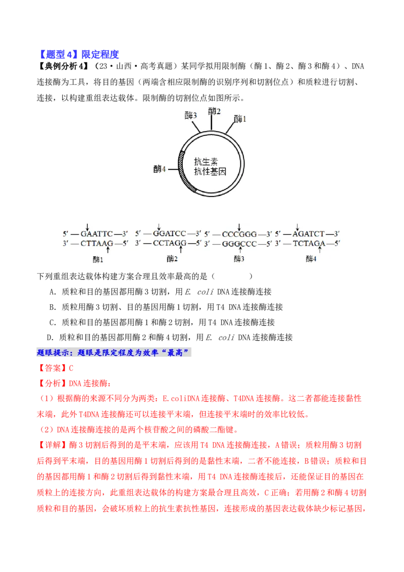 专题02&ldquo;题眼&rdquo;类题型&mdash;&mdash;重点突破法（解析版）_2024年新高考资料_2.2024二轮复习_2024年高考生物二轮热点题型归纳与变式演练（新高考通用）