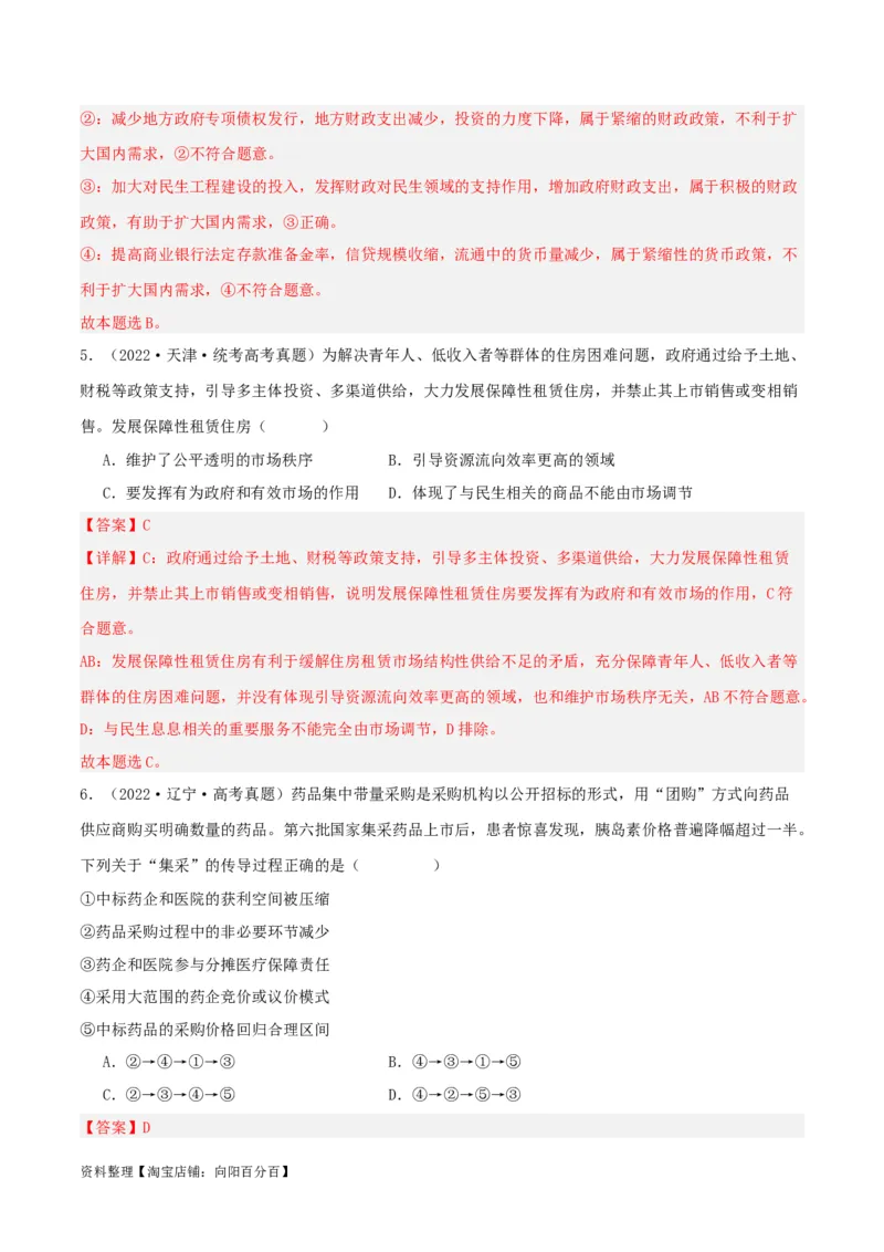 专题06我国的社会主义市场经济体制_新高考复习资料_2024年新高考资料_一轮复习资料_口袋书2024年高考政治一轮复习知识清单（新高考通用）