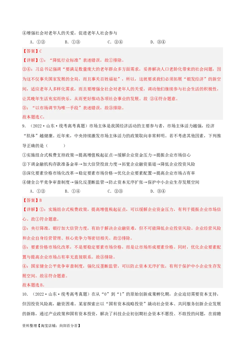 专题06我国的社会主义市场经济体制_新高考复习资料_2024年新高考资料_一轮复习资料_口袋书2024年高考政治一轮复习知识清单（新高考通用）