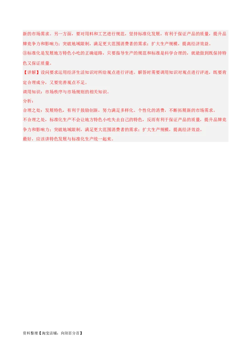 专题06我国的社会主义市场经济体制_新高考复习资料_2024年新高考资料_一轮复习资料_口袋书2024年高考政治一轮复习知识清单（新高考通用）