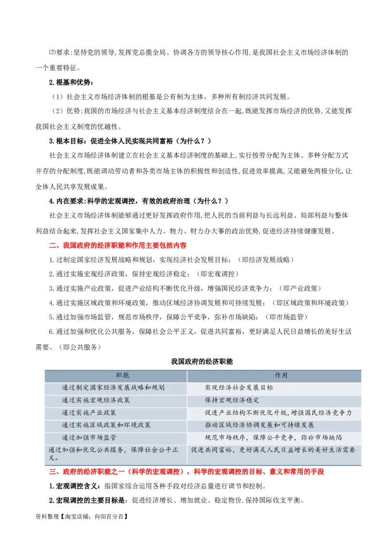 专题06我国的社会主义市场经济体制_新高考复习资料_2024年新高考资料_一轮复习资料_口袋书2024年高考政治一轮复习知识清单（新高考通用）