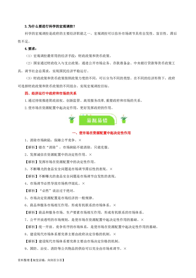 专题06我国的社会主义市场经济体制_新高考复习资料_2024年新高考资料_一轮复习资料_口袋书2024年高考政治一轮复习知识清单（新高考通用）