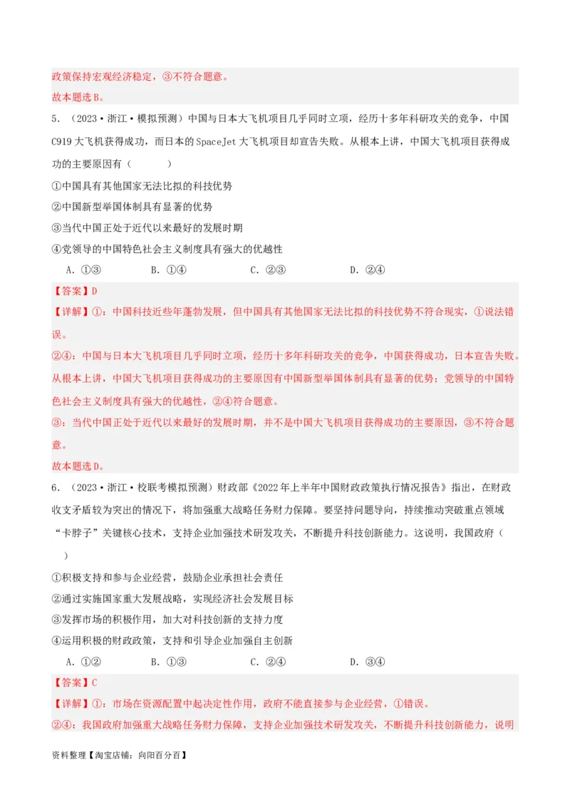 专题06我国的社会主义市场经济体制_新高考复习资料_2024年新高考资料_一轮复习资料_口袋书2024年高考政治一轮复习知识清单（新高考通用）