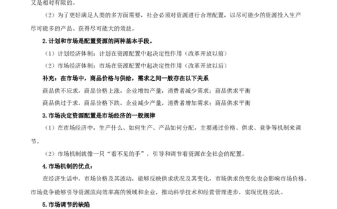 专题06我国的社会主义市场经济体制_新高考复习资料_2024年新高考资料_一轮复习资料_口袋书2024年高考政治一轮复习知识清单（新高考通用）