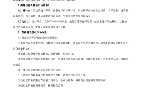 专题06我国的社会主义市场经济体制_新高考复习资料_2024年新高考资料_一轮复习资料_口袋书2024年高考政治一轮复习知识清单（新高考通用）
