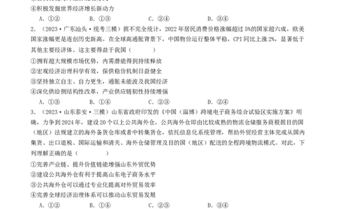 第七课经济全球化与中国（好题过关）（原卷版）_新高考复习资料_2024年新高考资料_一轮复习资料_完2024年高考政治一轮复习考点帮（课件+讲义+练习）（新教材新高考）_好题过关