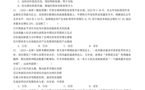 第七课经济全球化与中国（好题过关）（原卷版）_新高考复习资料_2024年新高考资料_一轮复习资料_完2024年高考政治一轮复习考点帮（课件+讲义+练习）（新教材新高考）_好题过关