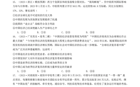 第七课经济全球化与中国（好题过关）（原卷版）_新高考复习资料_2024年新高考资料_一轮复习资料_完2024年高考政治一轮复习考点帮（课件+讲义+练习）（新教材新高考）_好题过关