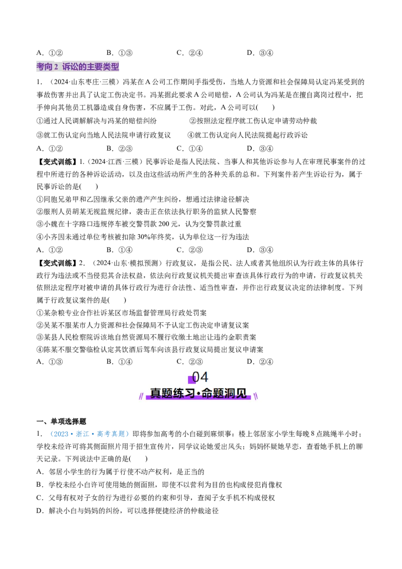 第09课纠纷的多元解决方式（讲义）（原卷版）_新高考复习资料_2025年新高考资料_2025年高考政治一轮复习讲练测（新教材新高考）