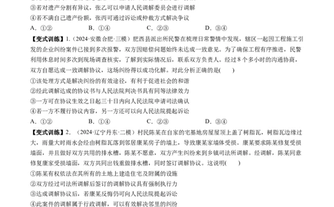 第09课纠纷的多元解决方式（讲义）（原卷版）_新高考复习资料_2025年新高考资料_2025年高考政治一轮复习讲练测（新教材新高考）