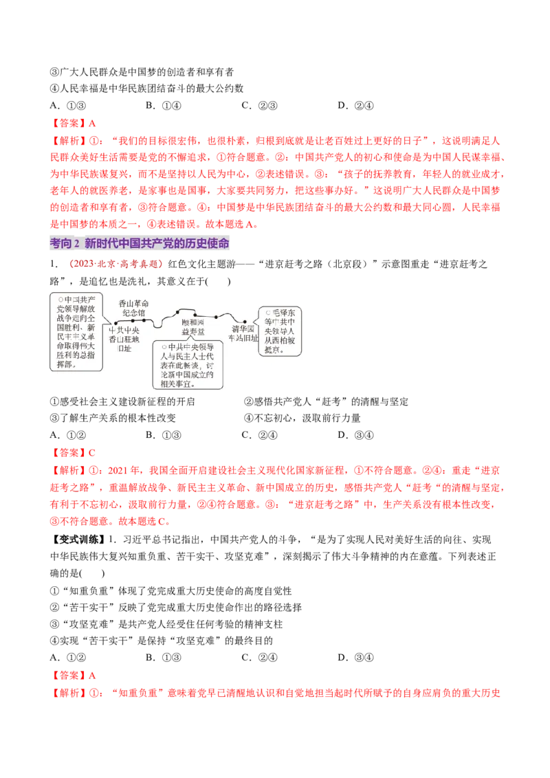 第04讲只有坚持和发展中国特色社会主义才能实现中华民族伟大复兴（讲义）（解析版）_新高考复习资料_2025年新高考资料_2025年高考政治一轮复习讲练测（新教材新高考）