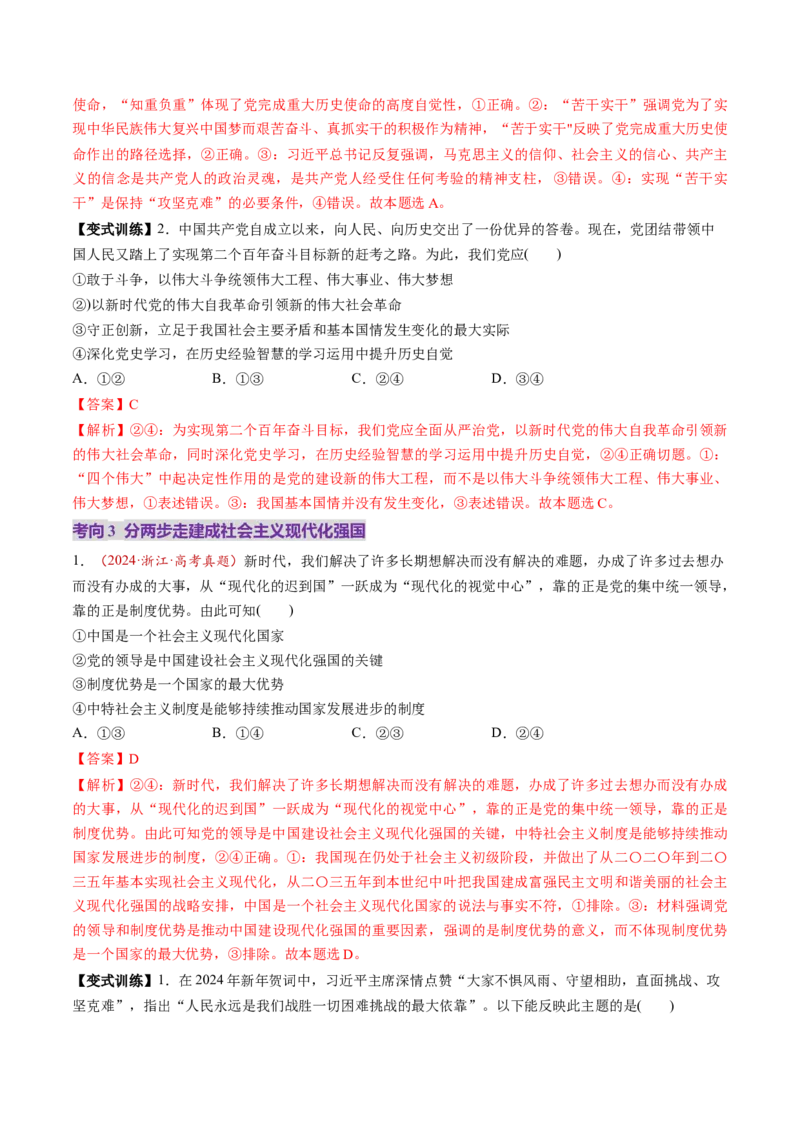 第04讲只有坚持和发展中国特色社会主义才能实现中华民族伟大复兴（讲义）（解析版）_新高考复习资料_2025年新高考资料_2025年高考政治一轮复习讲练测（新教材新高考）