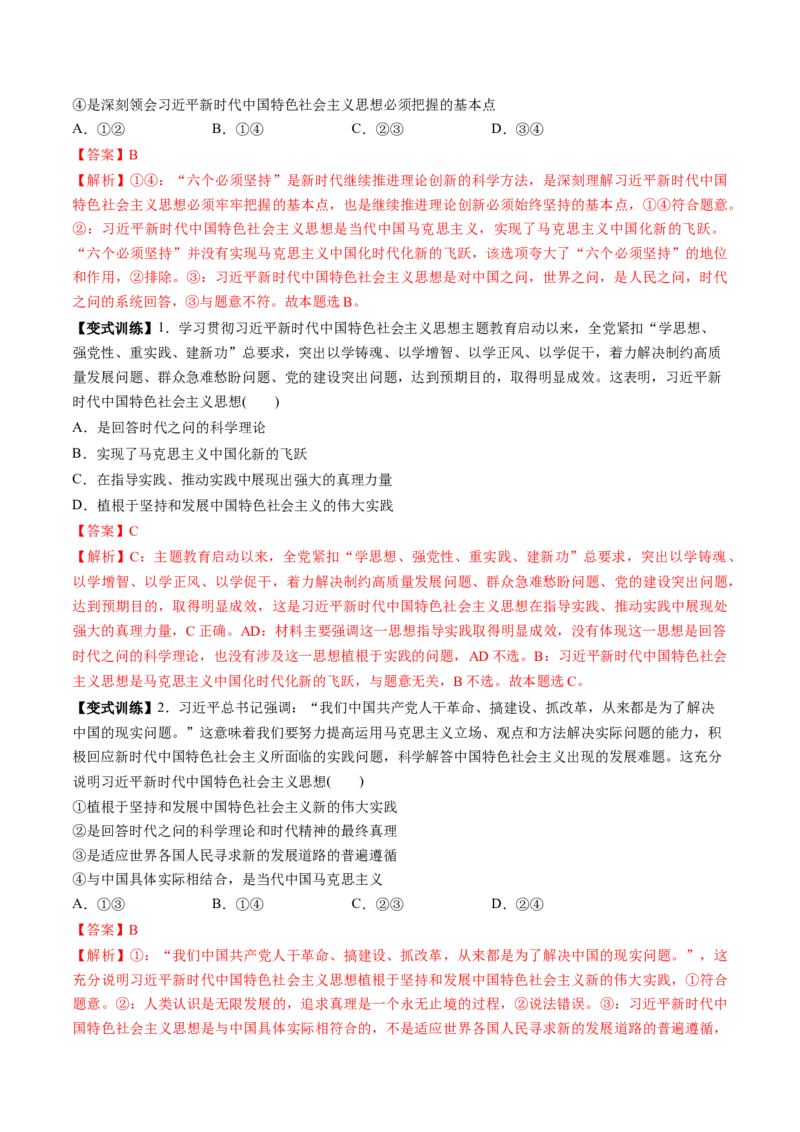 第04讲只有坚持和发展中国特色社会主义才能实现中华民族伟大复兴（讲义）（解析版）_新高考复习资料_2025年新高考资料_2025年高考政治一轮复习讲练测（新教材新高考）