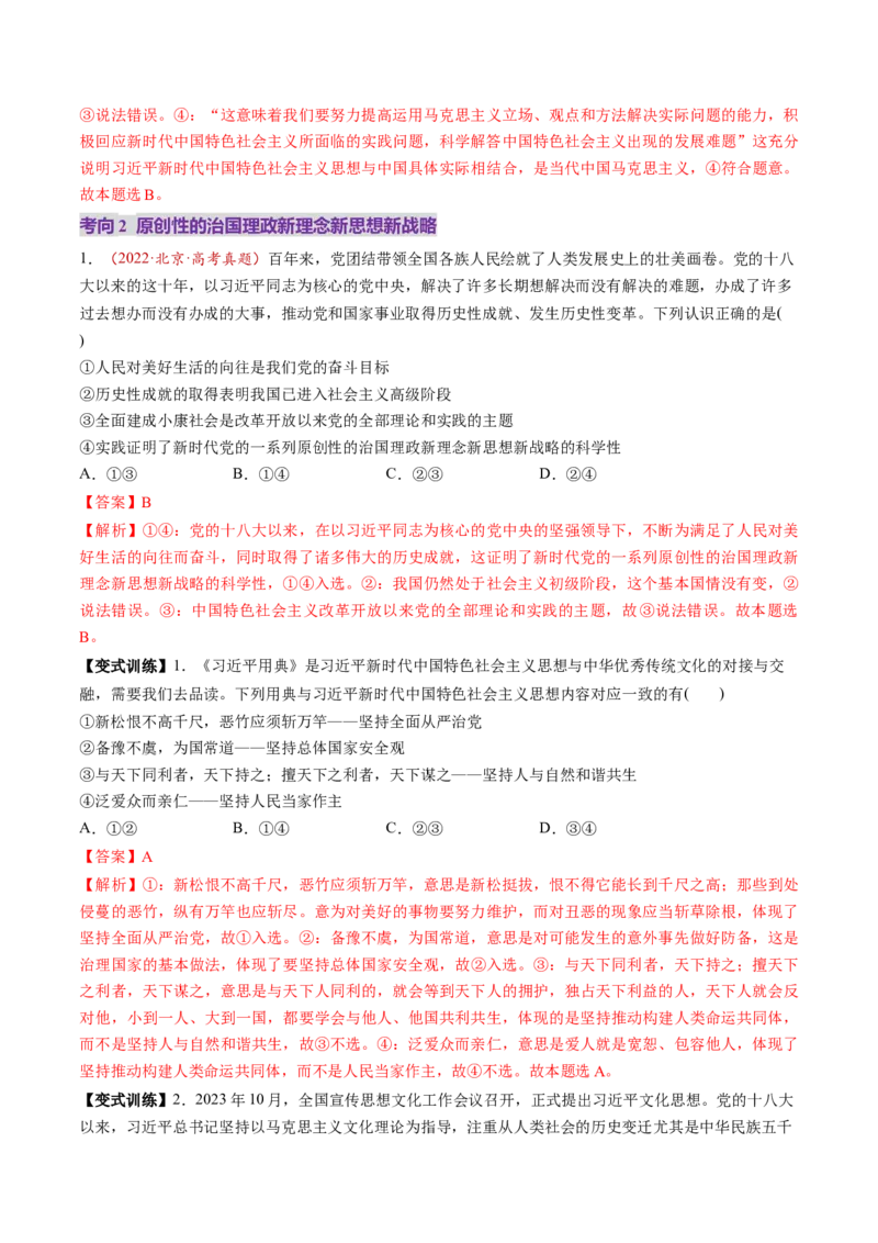 第04讲只有坚持和发展中国特色社会主义才能实现中华民族伟大复兴（讲义）（解析版）_新高考复习资料_2025年新高考资料_2025年高考政治一轮复习讲练测（新教材新高考）