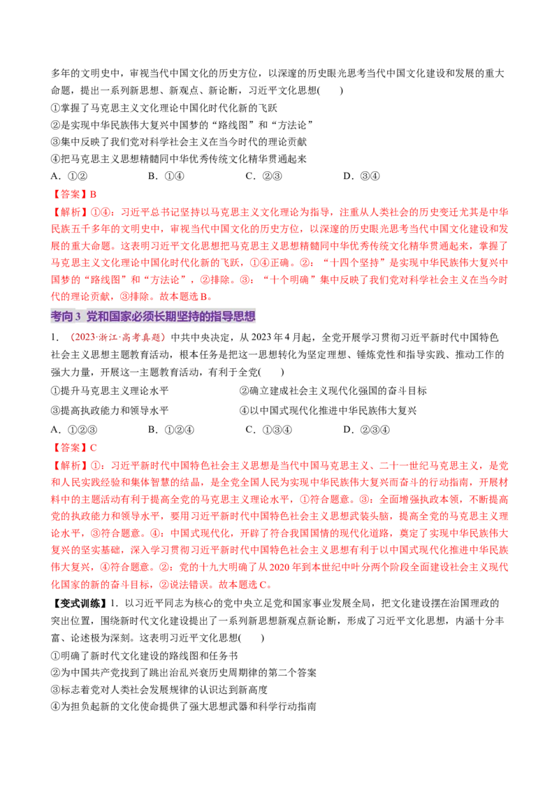 第04讲只有坚持和发展中国特色社会主义才能实现中华民族伟大复兴（讲义）（解析版）_新高考复习资料_2025年新高考资料_2025年高考政治一轮复习讲练测（新教材新高考）