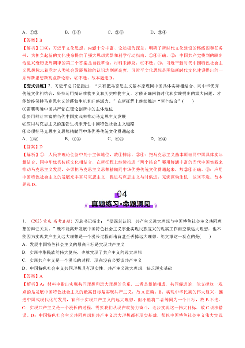 第04讲只有坚持和发展中国特色社会主义才能实现中华民族伟大复兴（讲义）（解析版）_新高考复习资料_2025年新高考资料_2025年高考政治一轮复习讲练测（新教材新高考）