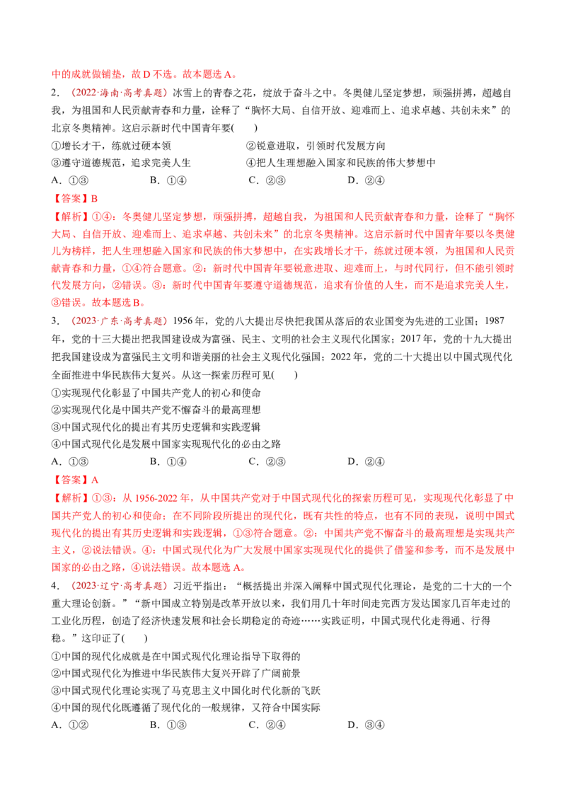 第04讲只有坚持和发展中国特色社会主义才能实现中华民族伟大复兴（讲义）（解析版）_新高考复习资料_2025年新高考资料_2025年高考政治一轮复习讲练测（新教材新高考）