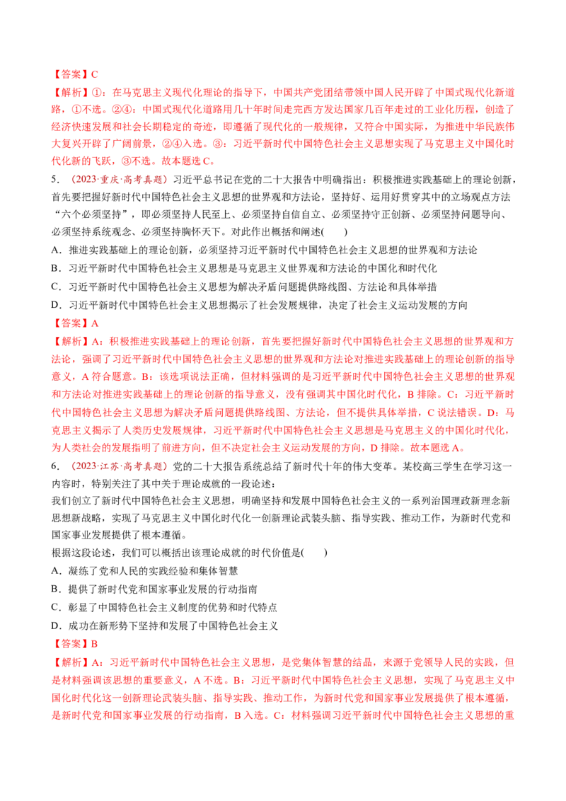 第04讲只有坚持和发展中国特色社会主义才能实现中华民族伟大复兴（讲义）（解析版）_新高考复习资料_2025年新高考资料_2025年高考政治一轮复习讲练测（新教材新高考）