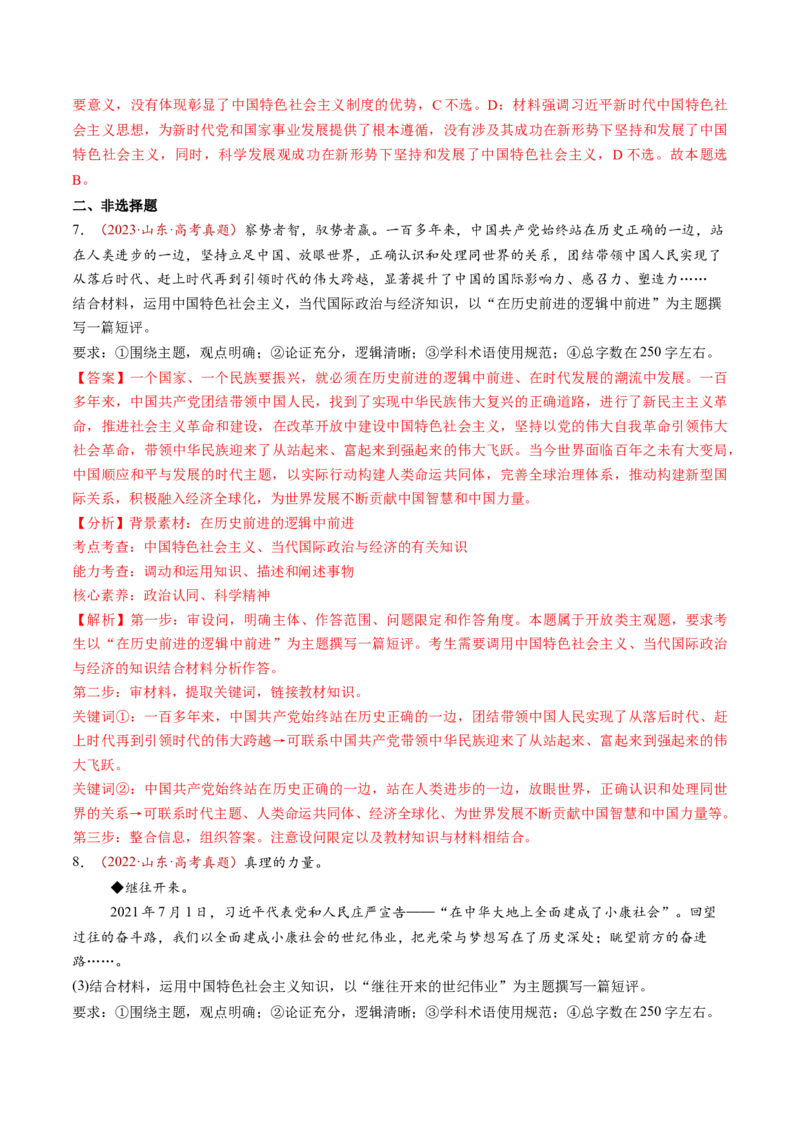 第04讲只有坚持和发展中国特色社会主义才能实现中华民族伟大复兴（讲义）（解析版）_新高考复习资料_2025年新高考资料_2025年高考政治一轮复习讲练测（新教材新高考）