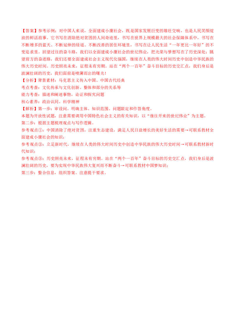 第04讲只有坚持和发展中国特色社会主义才能实现中华民族伟大复兴（讲义）（解析版）_新高考复习资料_2025年新高考资料_2025年高考政治一轮复习讲练测（新教材新高考）