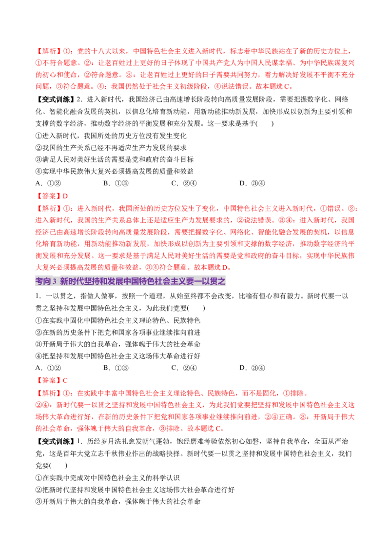 第04讲只有坚持和发展中国特色社会主义才能实现中华民族伟大复兴（讲义）（解析版）_新高考复习资料_2025年新高考资料_2025年高考政治一轮复习讲练测（新教材新高考）