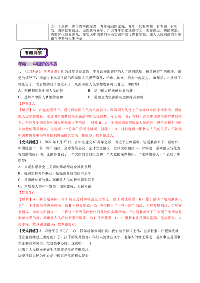 第04讲只有坚持和发展中国特色社会主义才能实现中华民族伟大复兴（讲义）（解析版）_新高考复习资料_2025年新高考资料_2025年高考政治一轮复习讲练测（新教材新高考）