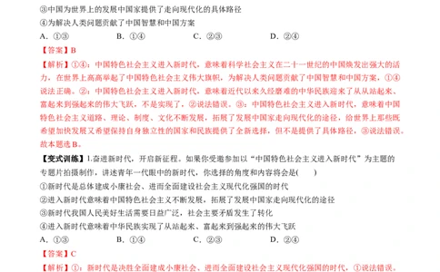 第04讲只有坚持和发展中国特色社会主义才能实现中华民族伟大复兴（讲义）（解析版）_新高考复习资料_2025年新高考资料_2025年高考政治一轮复习讲练测（新教材新高考）