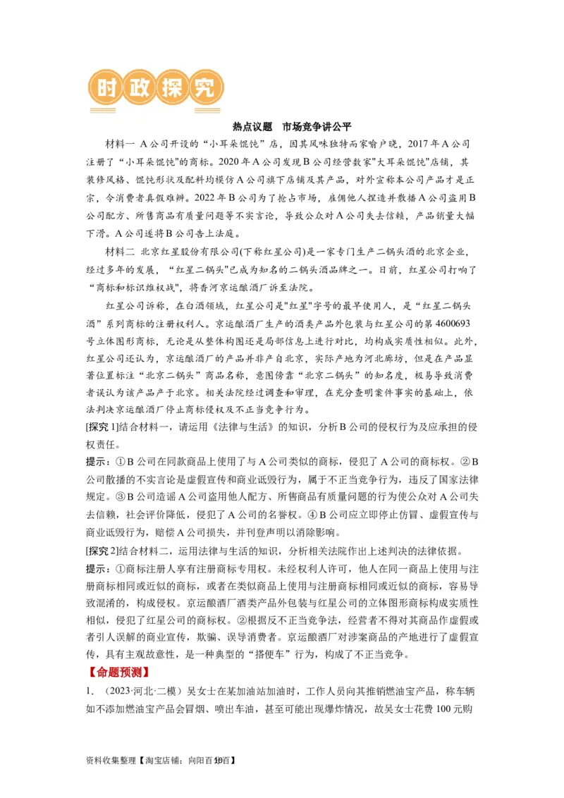 第08课自主创业与诚信经营（讲义）（解析版）_新高考复习资料_2024年新高考资料_一轮复习资料_完2024年高考政治一轮复习讲练测（课件+讲义+练习）（新教材新高考）_选择性必修2