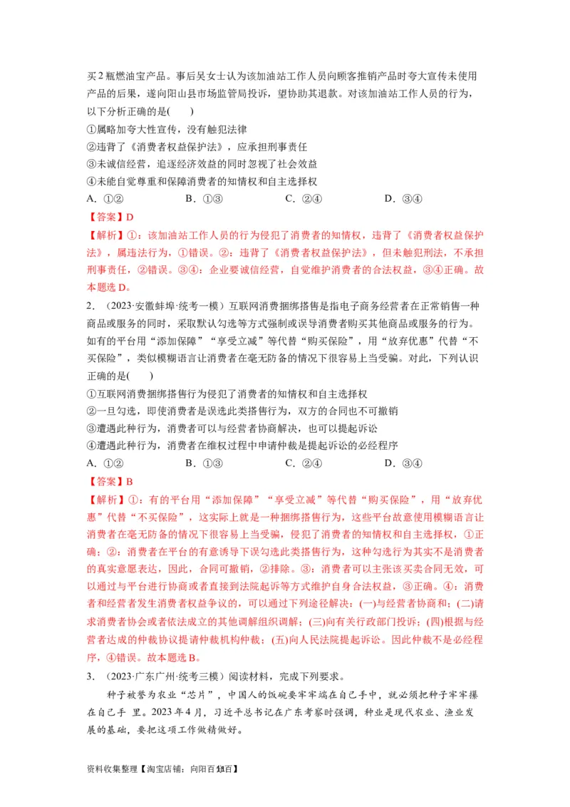 第08课自主创业与诚信经营（讲义）（解析版）_新高考复习资料_2024年新高考资料_一轮复习资料_完2024年高考政治一轮复习讲练测（课件+讲义+练习）（新教材新高考）_选择性必修2