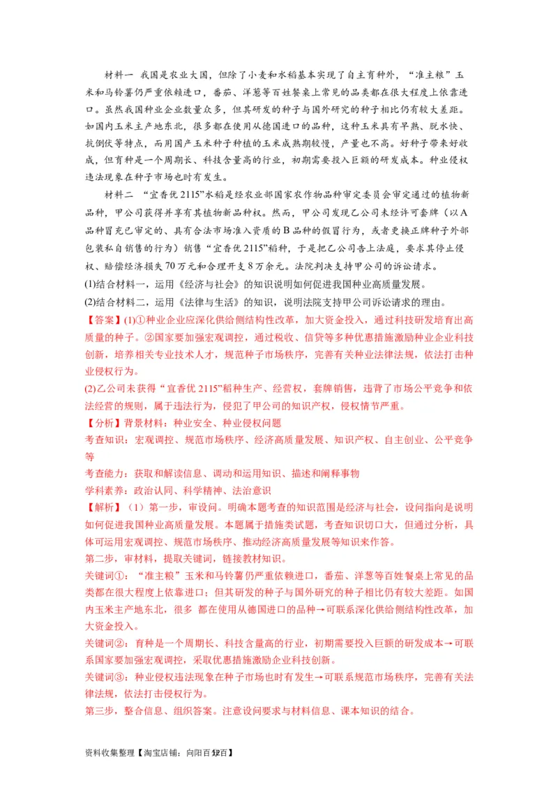 第08课自主创业与诚信经营（讲义）（解析版）_新高考复习资料_2024年新高考资料_一轮复习资料_完2024年高考政治一轮复习讲练测（课件+讲义+练习）（新教材新高考）_选择性必修2