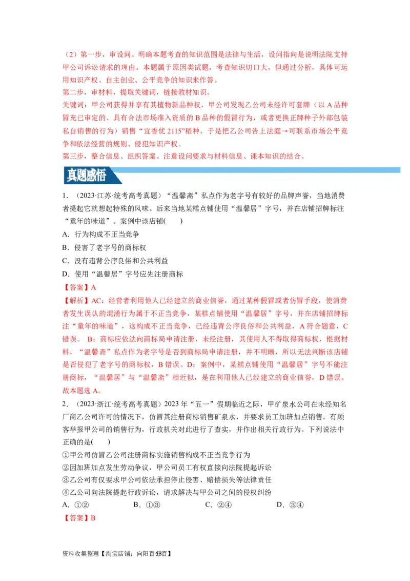 第08课自主创业与诚信经营（讲义）（解析版）_新高考复习资料_2024年新高考资料_一轮复习资料_完2024年高考政治一轮复习讲练测（课件+讲义+练习）（新教材新高考）_选择性必修2