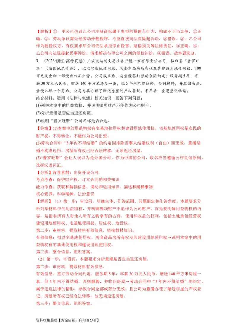 第08课自主创业与诚信经营（讲义）（解析版）_新高考复习资料_2024年新高考资料_一轮复习资料_完2024年高考政治一轮复习讲练测（课件+讲义+练习）（新教材新高考）_选择性必修2