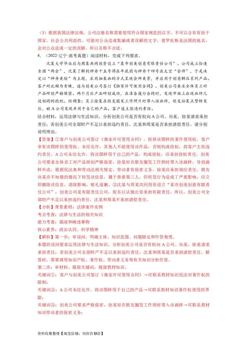 第08课自主创业与诚信经营（讲义）（解析版）_新高考复习资料_2024年新高考资料_一轮复习资料_完2024年高考政治一轮复习讲练测（课件+讲义+练习）（新教材新高考）_选择性必修2