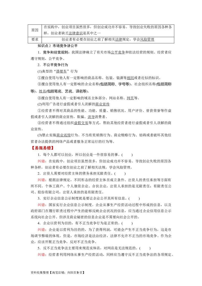 第08课自主创业与诚信经营（讲义）（解析版）_新高考复习资料_2024年新高考资料_一轮复习资料_完2024年高考政治一轮复习讲练测（课件+讲义+练习）（新教材新高考）_选择性必修2