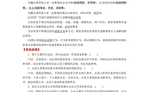 第08课自主创业与诚信经营（讲义）（解析版）_新高考复习资料_2024年新高考资料_一轮复习资料_完2024年高考政治一轮复习讲练测（课件+讲义+练习）（新教材新高考）_选择性必修2