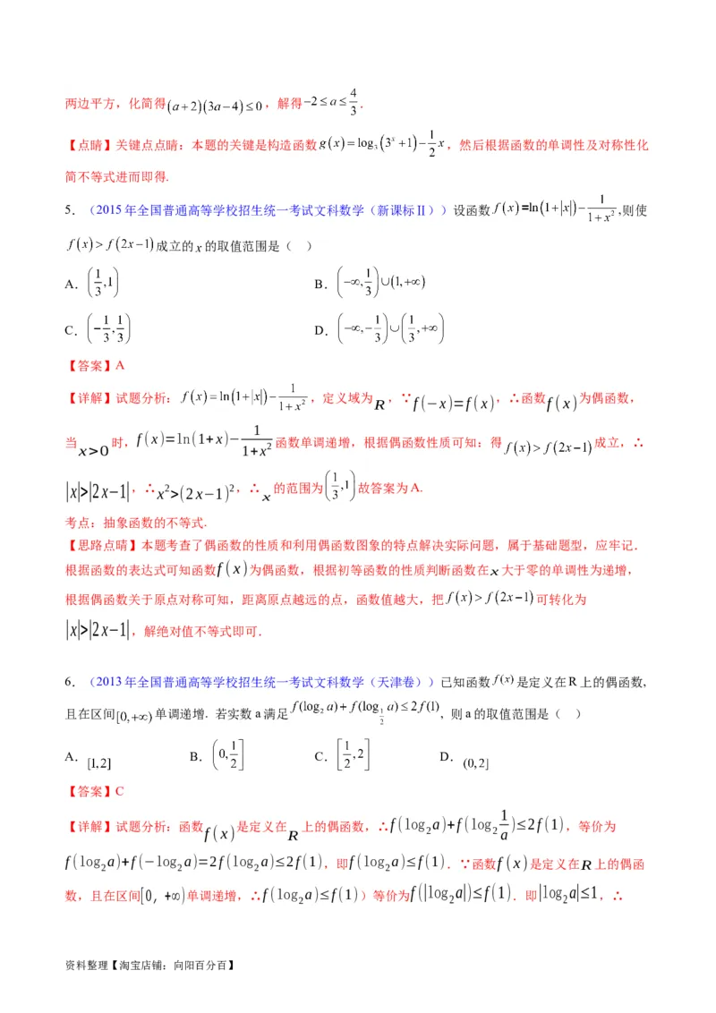 专题01函数的性质（奇偶性、对称性、周期性）难点突破（教师版）_02高考数学_通用版（老高考）复习资料_2024年复习资料_完备战2024年高考数学一轮复习考点帮（全国通用）