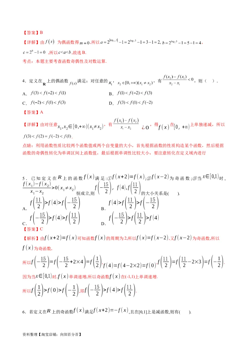 专题01函数的性质（奇偶性、对称性、周期性）难点突破（教师版）_02高考数学_通用版（老高考）复习资料_2024年复习资料_完备战2024年高考数学一轮复习考点帮（全国通用）