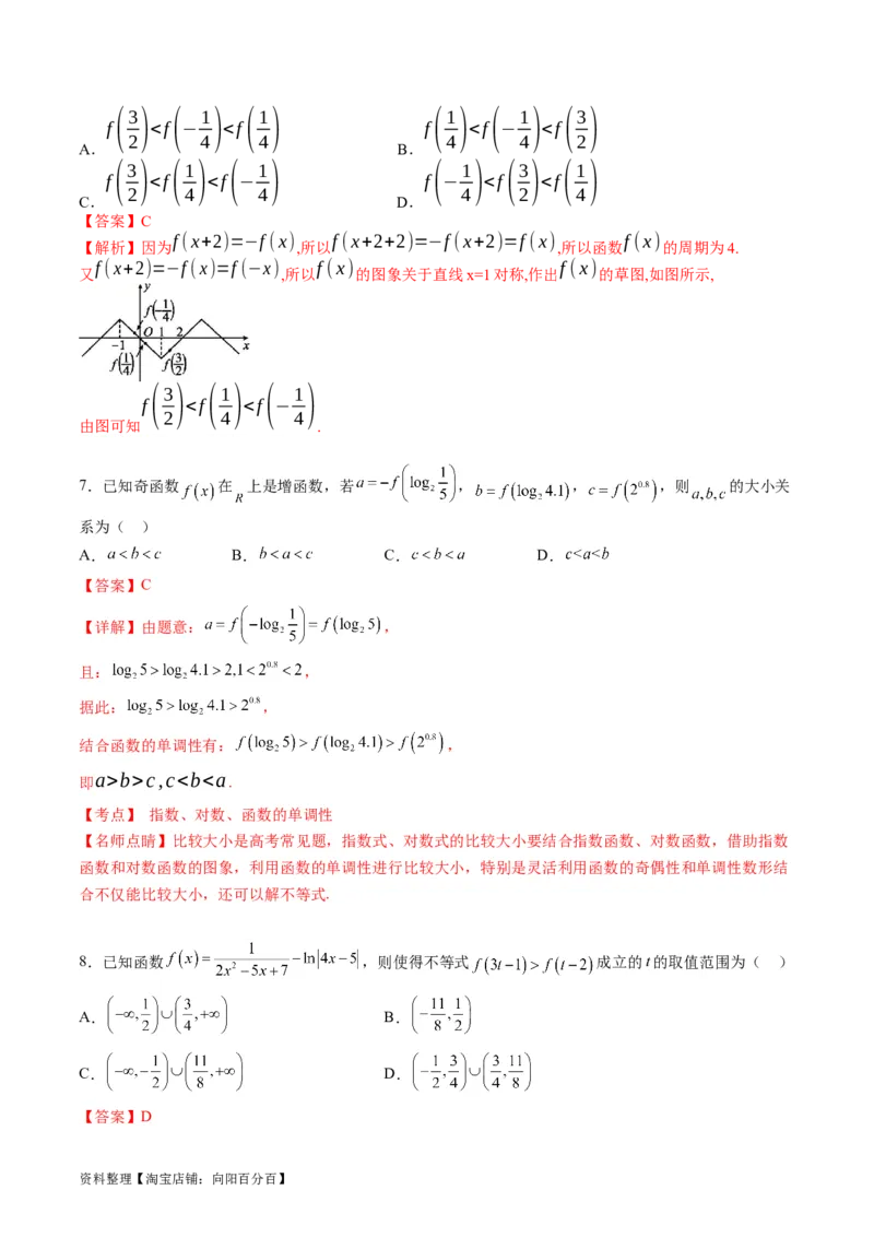 专题01函数的性质（奇偶性、对称性、周期性）难点突破（教师版）_02高考数学_通用版（老高考）复习资料_2024年复习资料_完备战2024年高考数学一轮复习考点帮（全国通用）