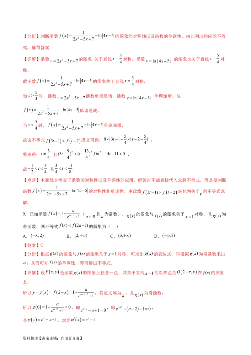 专题01函数的性质（奇偶性、对称性、周期性）难点突破（教师版）_02高考数学_通用版（老高考）复习资料_2024年复习资料_完备战2024年高考数学一轮复习考点帮（全国通用）