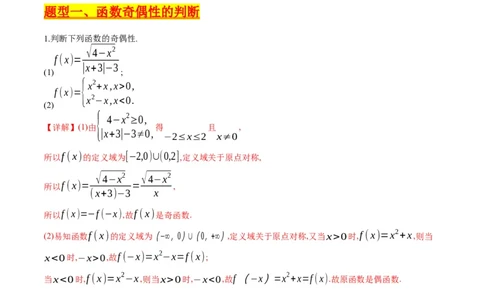 专题01函数的性质（奇偶性、对称性、周期性）难点突破（教师版）_02高考数学_通用版（老高考）复习资料_2024年复习资料_完备战2024年高考数学一轮复习考点帮（全国通用）