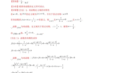 专题01函数的性质（奇偶性、对称性、周期性）难点突破（教师版）_02高考数学_通用版（老高考）复习资料_2024年复习资料_完备战2024年高考数学一轮复习考点帮（全国通用）