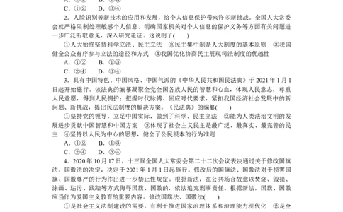 专题六全面依法治国专题提升精练-2022届高考政治二轮复习统编版必修三政治与法治（解析版）_新高考复习资料_2022年新高考资料