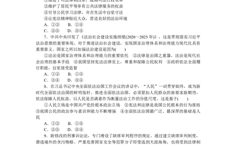 专题六全面依法治国专题提升精练-2022届高考政治二轮复习统编版必修三政治与法治（解析版）_新高考复习资料_2022年新高考资料
