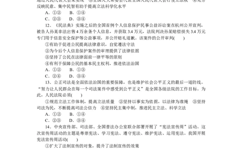 专题六全面依法治国专题提升精练-2022届高考政治二轮复习统编版必修三政治与法治（解析版）_新高考复习资料_2022年新高考资料