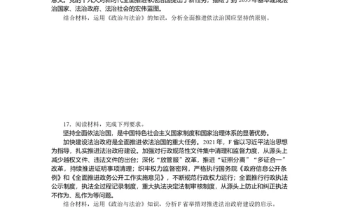 专题六全面依法治国专题提升精练-2022届高考政治二轮复习统编版必修三政治与法治（解析版）_新高考复习资料_2022年新高考资料